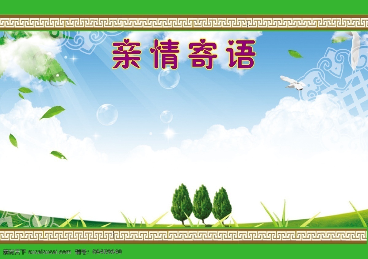 親情寄語 藍(lán)天 白云 分層 蒙古花邊 親情 寄語