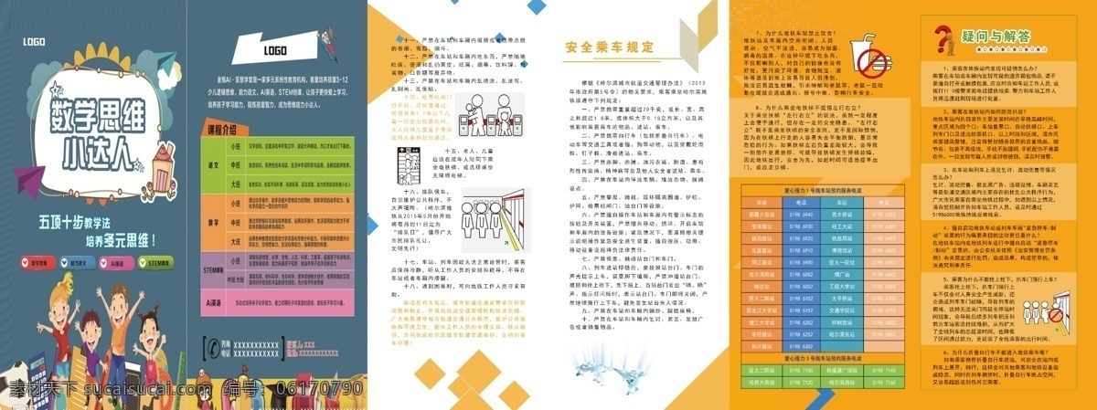 六折頁(yè) 地鐵 折頁(yè) 宣傳頁(yè) 地鐵活動(dòng)傳單 分層