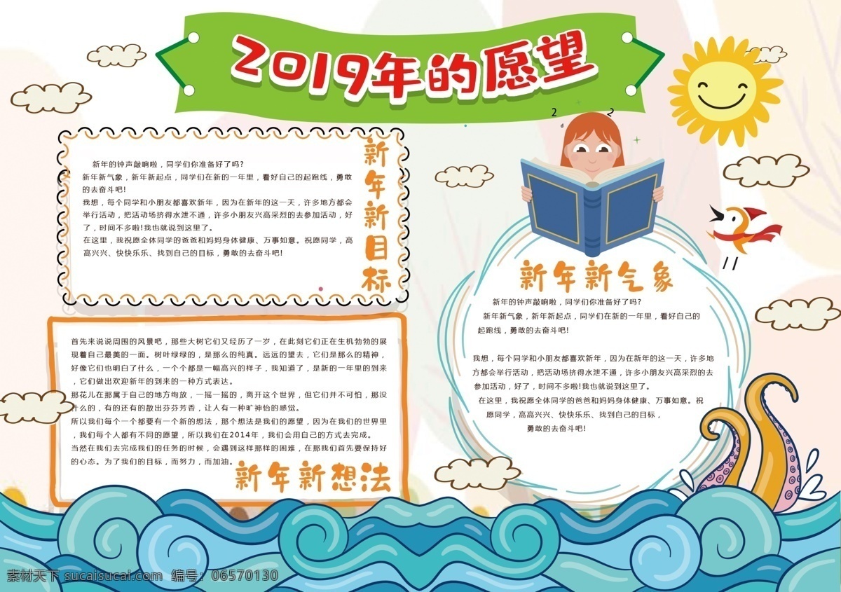 2019 愿望 藍(lán)色 風(fēng)格 手 抄報(bào) 模板下載 開學(xué)了 新學(xué)期 新打算 新氣象 卡通 校園 小報(bào) 手抄報(bào) 新年素材 讀書 春節(jié)素材 生活 讀書素材 生活素材 背景 版面 簡(jiǎn)報(bào) 學(xué)校 內(nèi)容 排版 手抄