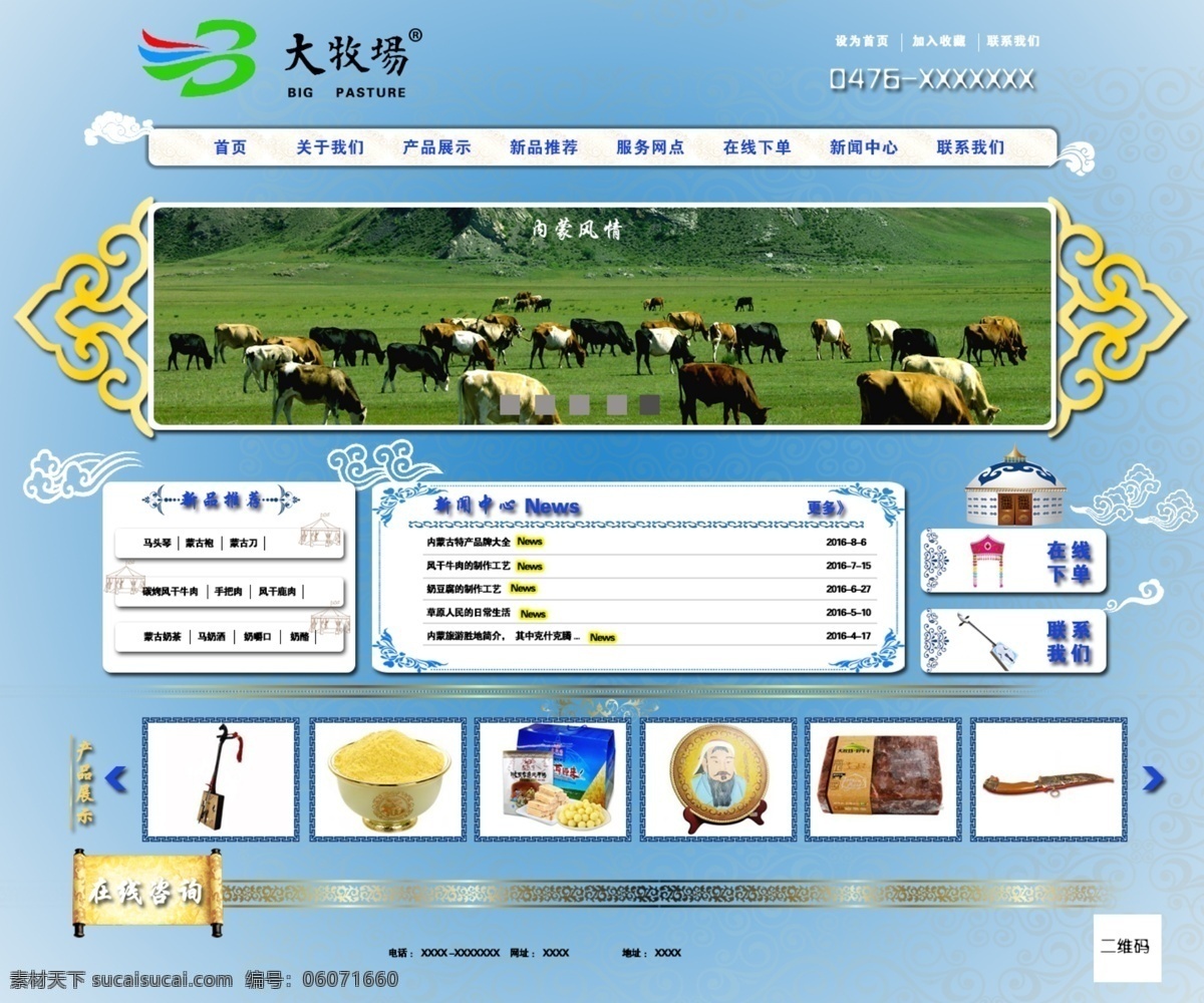 蒙古族元素 花边 民族 网页 蒙族 少数民族 特产