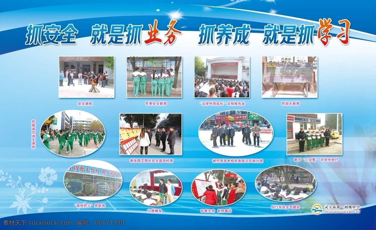 學(xué)校照片版面 抓安全 業(yè)務(wù) 學(xué)習(xí) 展板 藍(lán)色背景 學(xué)校類 分層