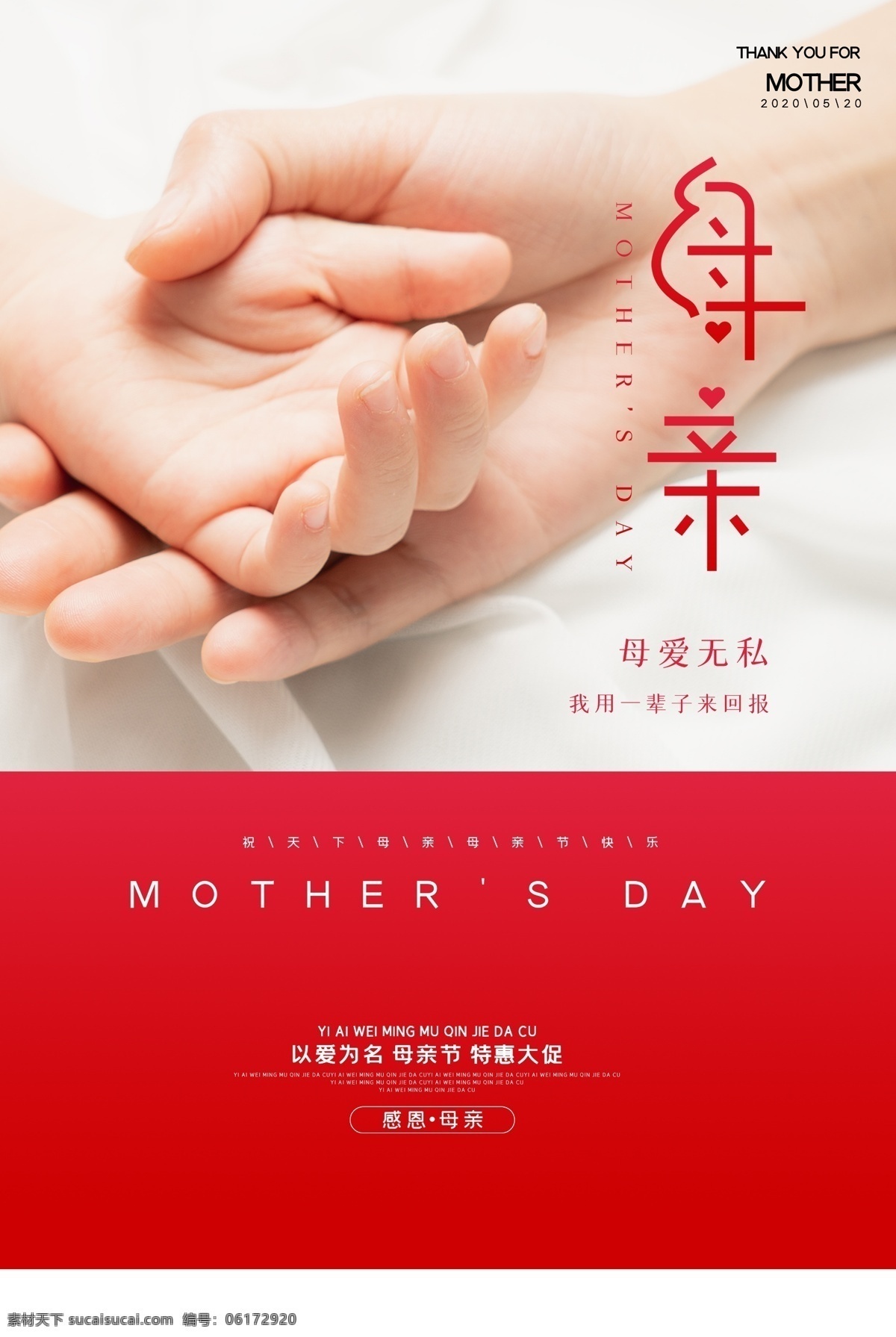 感恩母親節(jié) 母親節(jié)海報 愛在母親節(jié) 母親節(jié)促銷 母親節(jié)漫畫 母親節(jié)背景 母親 母親節(jié)活動 母親節(jié)展架 母親節(jié)宣傳單 母親節(jié)微信 母親節(jié)感恩 母親節(jié)來了 母子插畫 母親節(jié)展板 母親節(jié)賀卡 母親節(jié)吊旗 母親節(jié)禮物 母親節(jié)素材 母親節(jié)廣告 母親節(jié)插畫 母親節(jié)x展架 母親節(jié)公益