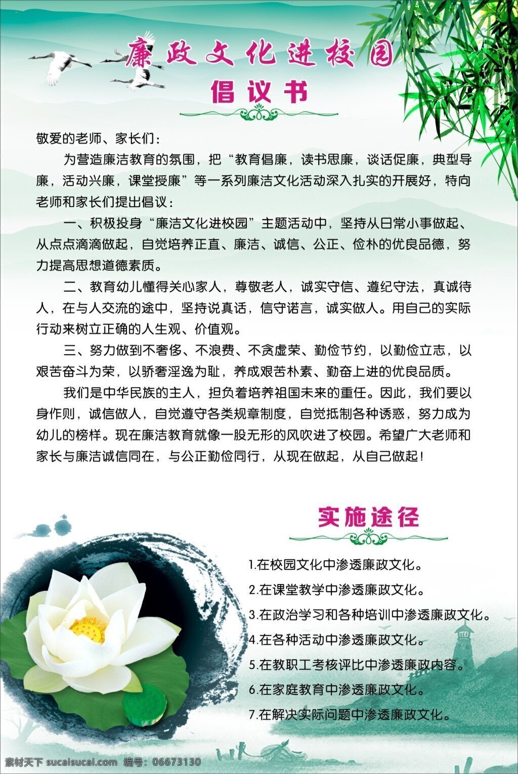 戶外 寫真 文化 進(jìn) 校園 廉政文化 倡議書 原文件 白色