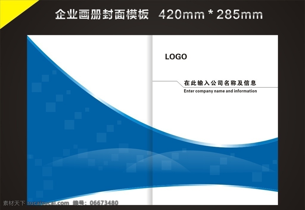 企業(yè)畫冊模板 藍色封面模板 環(huán)保科技封面 簡約封面 宣傳冊封面 封面模板 封面 畫冊設(shè)計