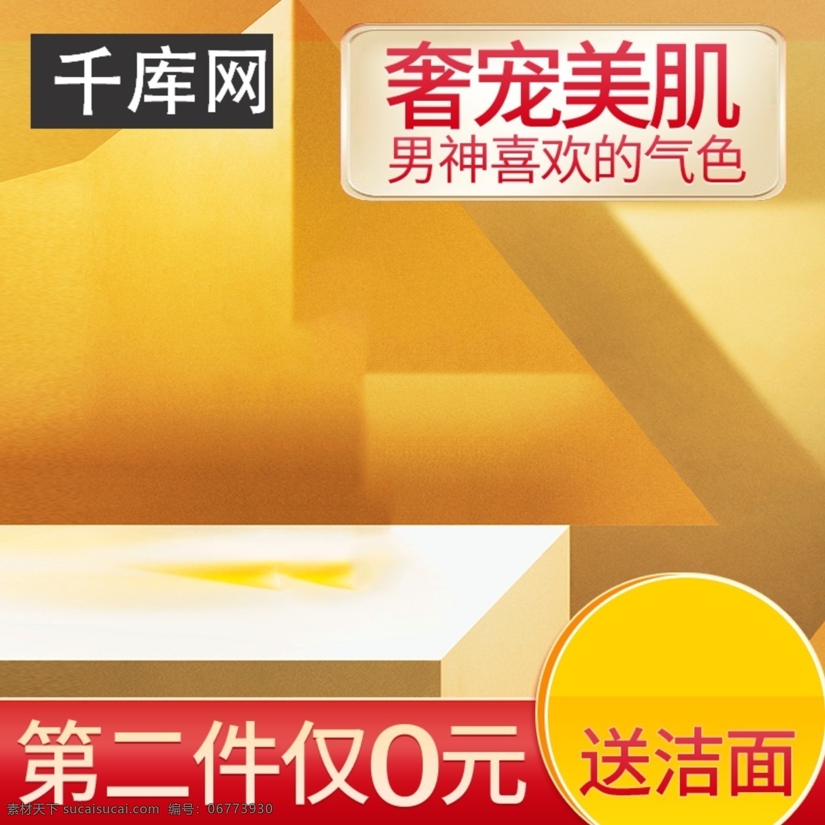 天貓 秋冬 黃色 背景 化妝品 美 妝 面霜 活動(dòng) 主 圖 面霜主圖 潔面乳主圖 活動(dòng)主圖 黃花 展臺(tái) 黃色背景 護(hù)膚品主圖 美妝主圖 千庫(kù)原創(chuàng)