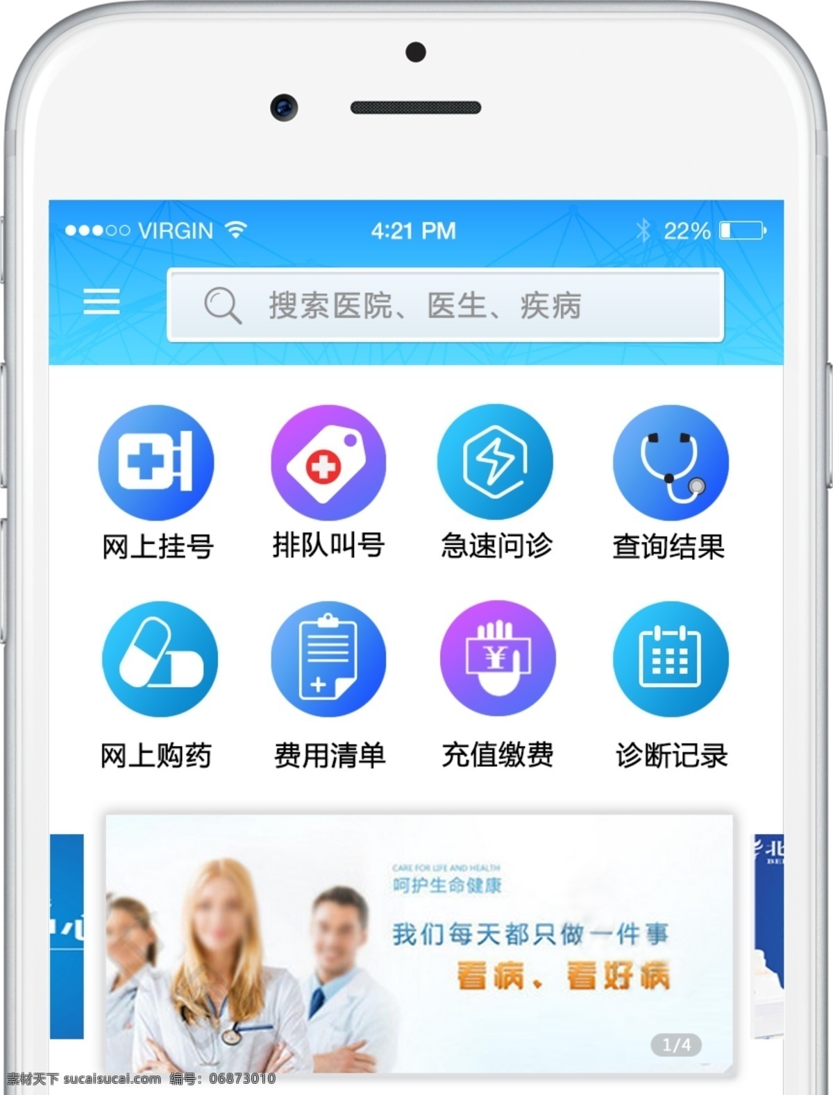 app設(shè)計(jì) app界面 醫(yī)療app 醫(yī)療 去掛號(hào) 找醫(yī)生 去購(gòu)藥 健康百科 體檢 找疾病 醫(yī)院app 移動(dòng)界面設(shè)計(jì) 手機(jī)界面 醫(yī)院圖標(biāo) 圖標(biāo) 圖標(biāo)設(shè)計(jì) 醫(yī)療圖標(biāo) 醫(yī)療界面 醫(yī)院界面