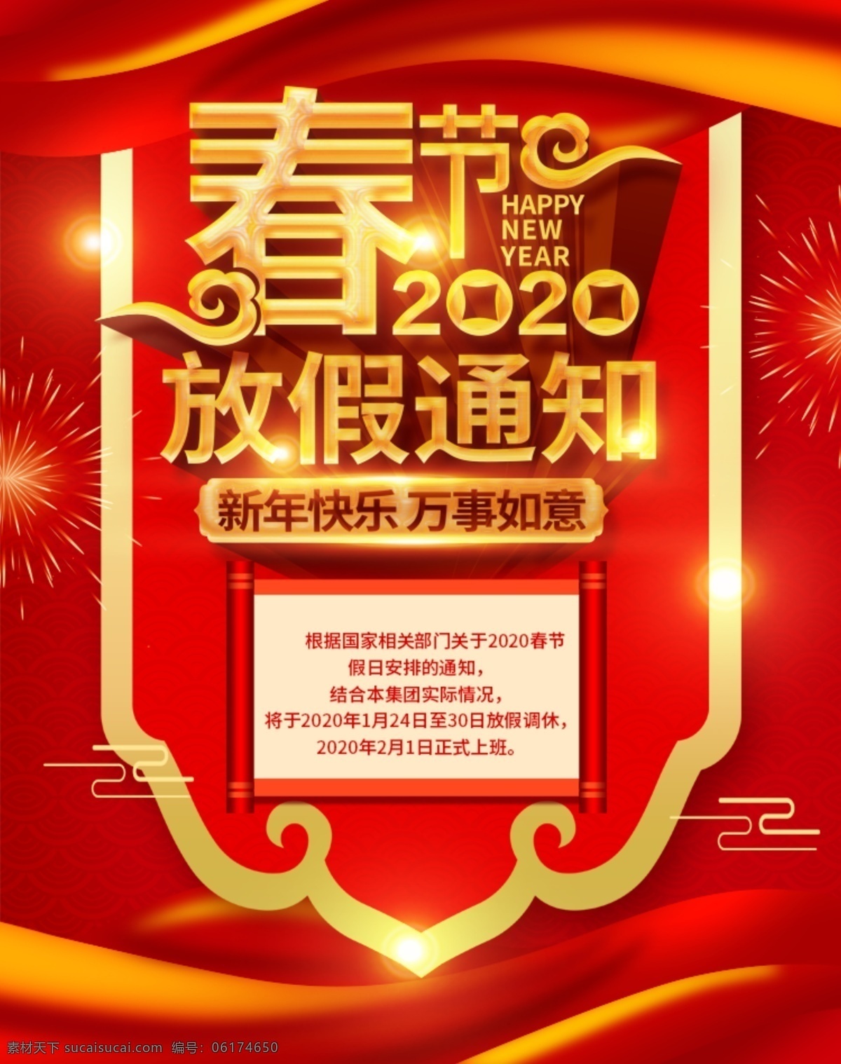 春节放假通知 过年不打烊 春节不打烊 新年不打烊 春节促销 新年促销 不打烊 新年 春节 猪年 过年七天乐 春节七天乐 新年七天乐 过年 banner 电商过年 不 打烊 不打烊海报 春节首页 过年首页 新年首页 春节海报 淘宝春节首页 天猫春节首页 京东春节首页 淘宝界面设计 淘宝 广告