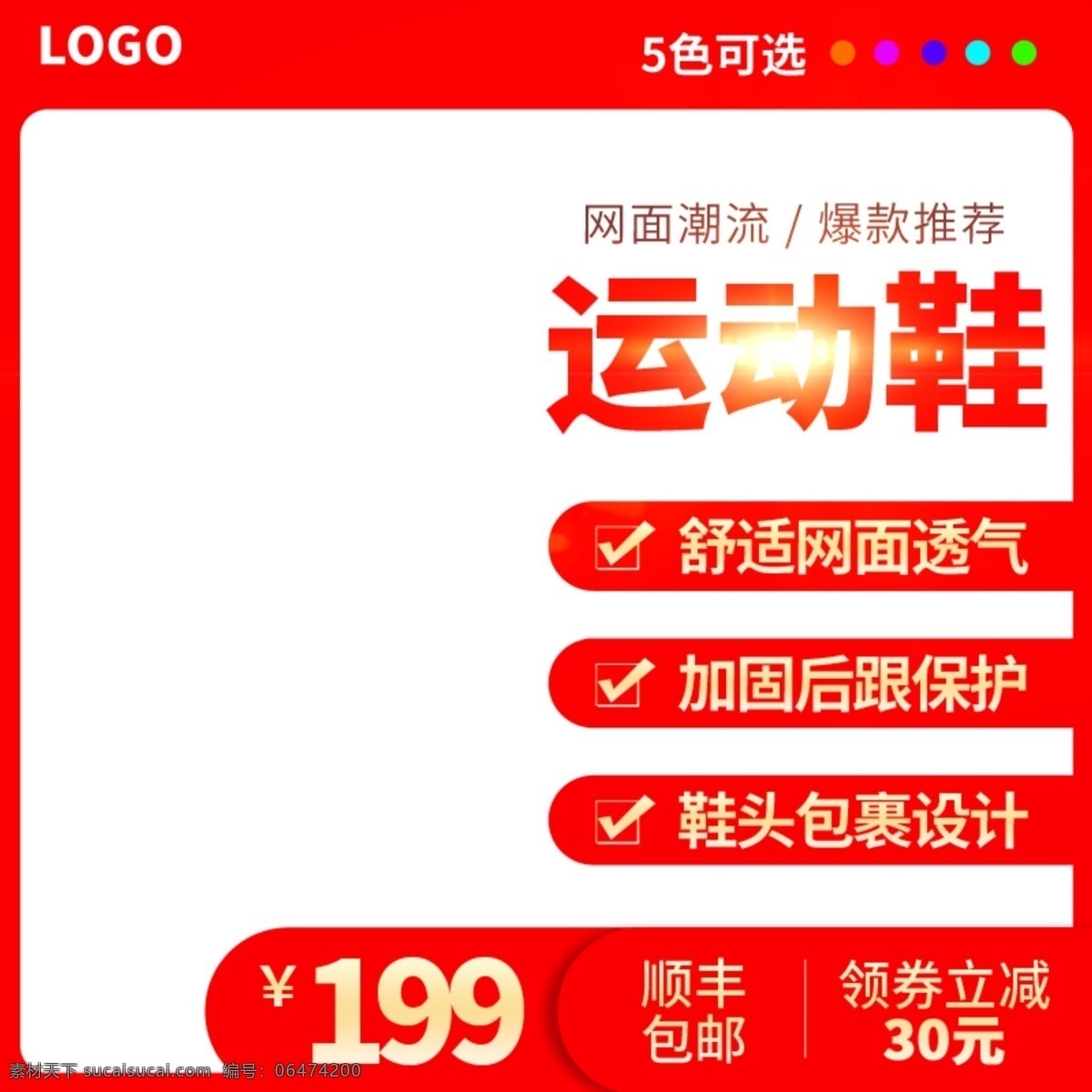 淘寶 主 圖 男裝 運(yùn)動(dòng)鞋 直通車 模板 主圖 淘寶主圖 男鞋 鞋子 主圖模板 天貓主圖 運(yùn)動(dòng)鞋主圖 運(yùn)動(dòng)鞋直通車 聚劃算主圖 男運(yùn)動(dòng)鞋主圖