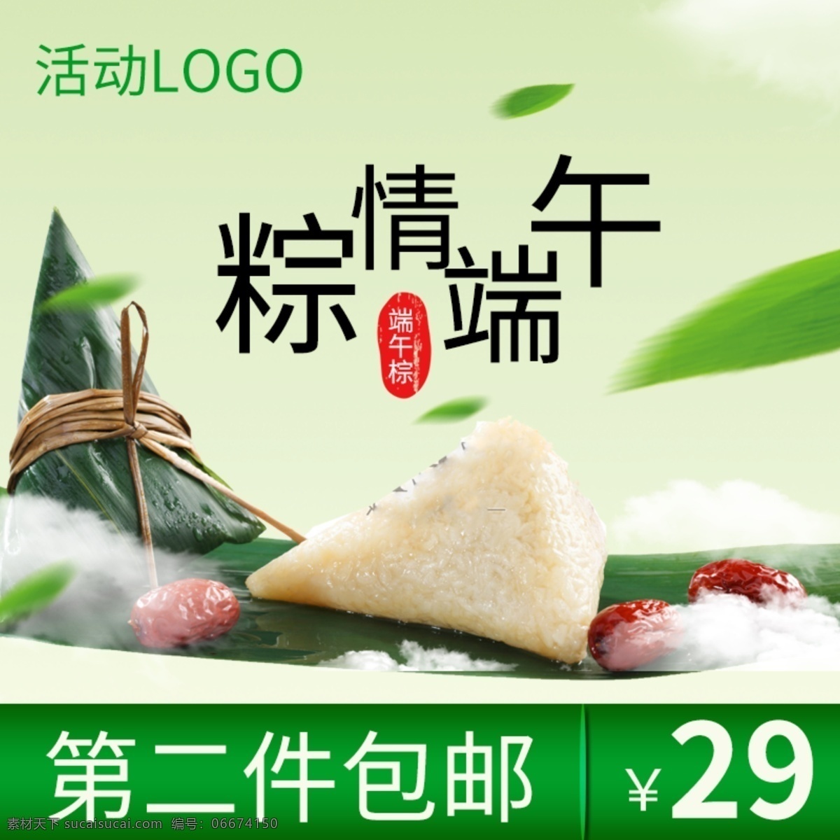 淘寶 端午節(jié) 促銷 主 圖 直通車 電商主圖 端午節(jié)主圖 淘寶主圖 粽情端午