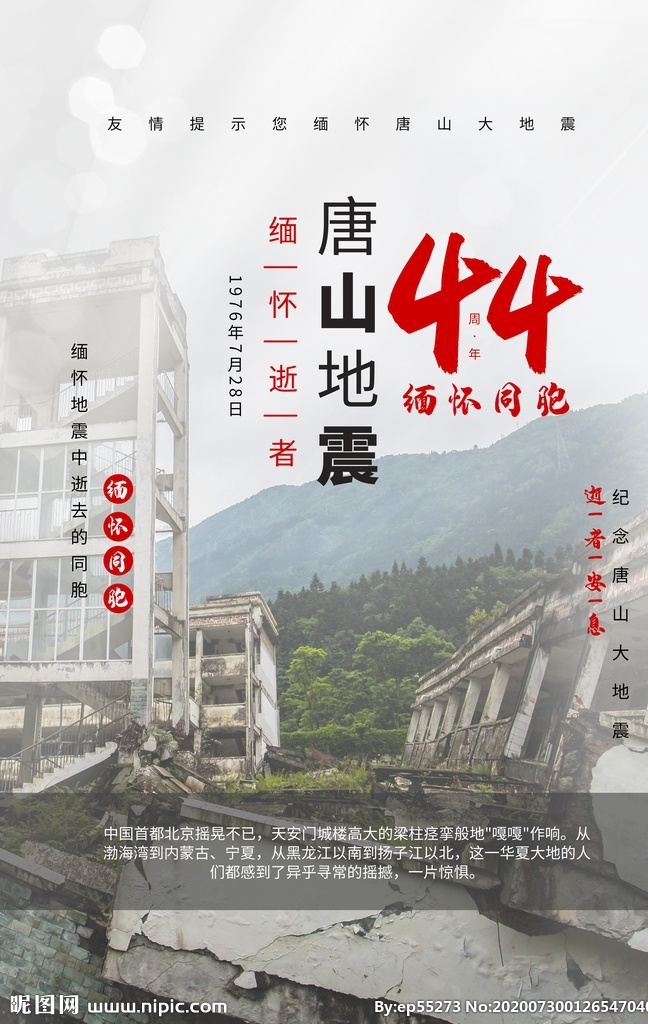 唐山大地震 唐山南湖 河北唐山印象 唐山旅游景點 魅力唐山 唐山景點 文明唐山 構建和諧唐山 河北印象 唐山公益活動 唐山旅行社 唐山風光 唐山廣告 唐山招聘會 唐山背景 唐山展板 唐山全景 唐山美食 唐山小吃 唐山特產 汶川地震 唐山
