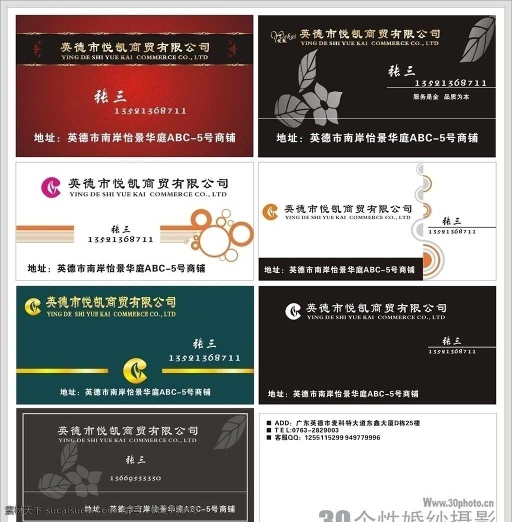 名片模板 酒店名片模板 商貿(mào)名片模板 廣告名片模板 攝影名片模板 logo 個(gè)性名片模板 矢量