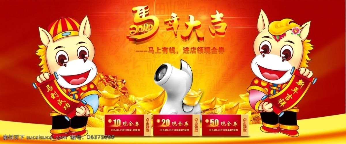 春节 红包 金币 马到成功 马年 马年大吉 大吉 模板下载 马 现金券 音响 其他模板 网页模板 源文件 网页素材