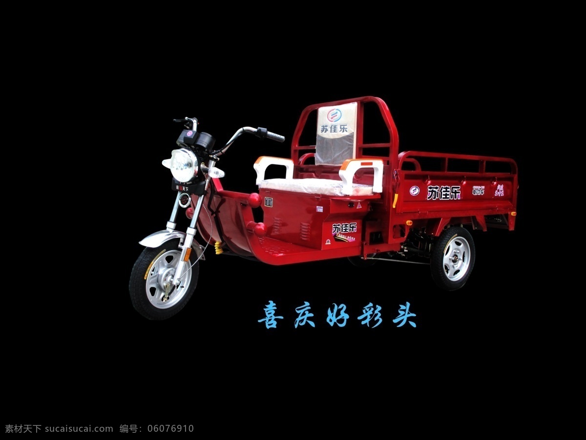 高清 免 摳 電動 三輪車 電動三輪車 大品牌好車輛 電動三輪 素材模板 電動車海報(bào) 分層素材 電動車 dm宣傳單 高清免摳 素材圖片 共享共贏