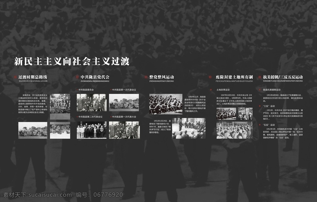 新民主 時期 展廳 墻面 排版 參考 新民主時期 抗戰(zhàn)背景 軍事歷史 圖片展示排版 文化藝術