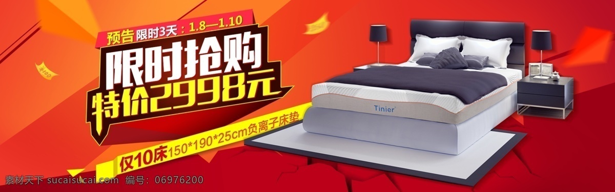 限時(shí)搶購 床墊 活動(dòng) 海報(bào) 特價(jià) 包郵 電商海報(bào) 輪播海報(bào) 全屏海報(bào) 紅色