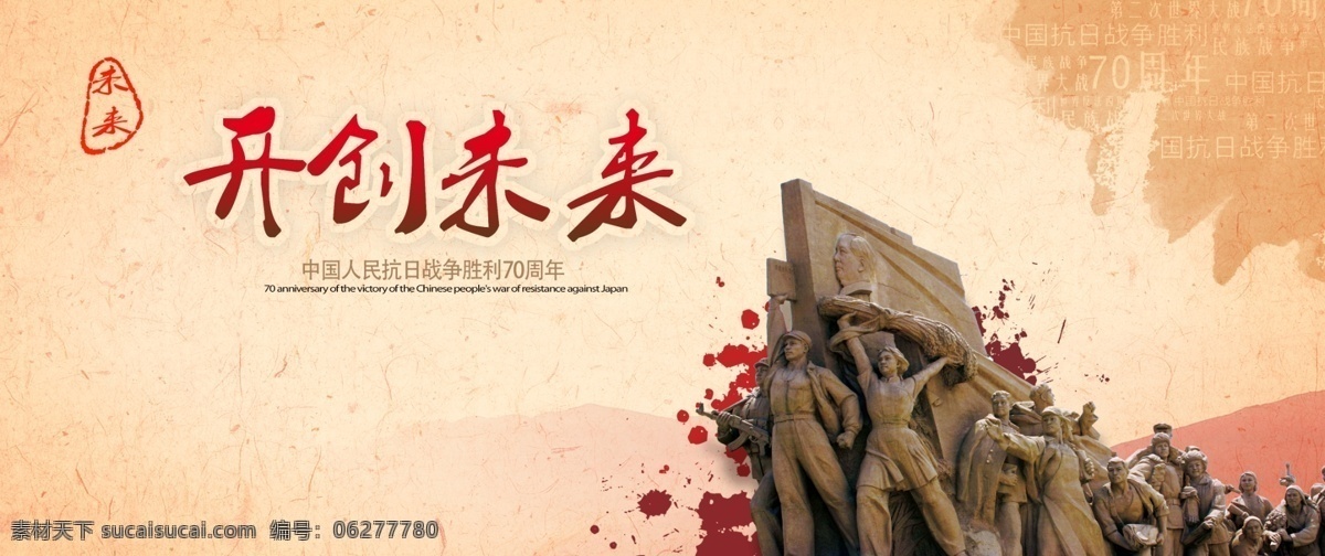 部隊(duì)海報(bào) 開創(chuàng)未來 部隊(duì) 海報(bào) 勿忘國恥 軍隊(duì)海報(bào) 恥辱日 南京大屠殺 反法西斯海報(bào) 軍營海報(bào) 軍營 歷史海報(bào)