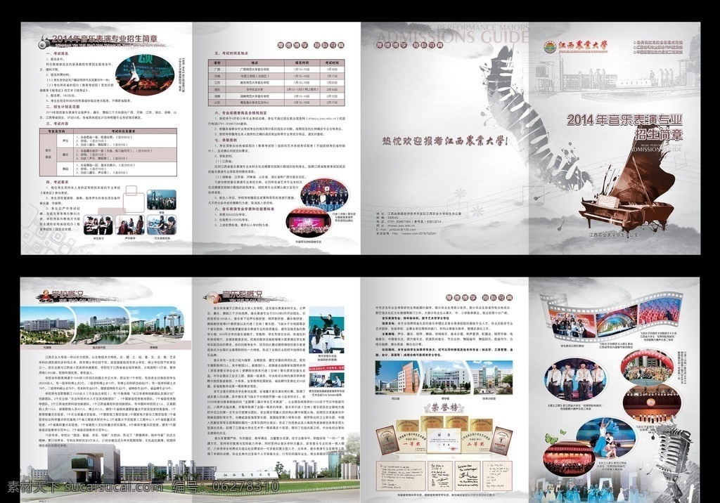 音樂(lè) 表演系 招生簡(jiǎn)章 音樂(lè)系簡(jiǎn)章 音樂(lè)系海報(bào) 音樂(lè)系折頁(yè) 表演系折頁(yè) 藝術(shù)系折頁(yè) 音樂(lè)折頁(yè) 音樂(lè)畫(huà)冊(cè) 宣傳 彩頁(yè) 畫(huà)冊(cè)設(shè)計(jì)
