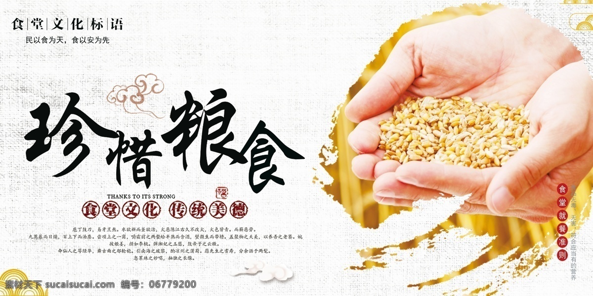 珍惜糧食海報(bào) 珍惜糧食 展板 海報(bào) 珍惜糧食廣告 珍惜糧食宣傳 珍惜糧食墻畫 愛惜糧食 糧食展板 糧食海報(bào) 糧食 糧食宣傳 節(jié)約糧食 稻谷 勤儉節(jié)約 節(jié)約 光盤行動(dòng) 厲行勤儉節(jié)約 反對鋪張浪費(fèi) 食堂標(biāo)語 企業(yè)食堂 學(xué)校食堂 飲食文化 食堂文化展板 食堂文化 餐廳展板 飯店展板 文明用餐 公益海報(bào)