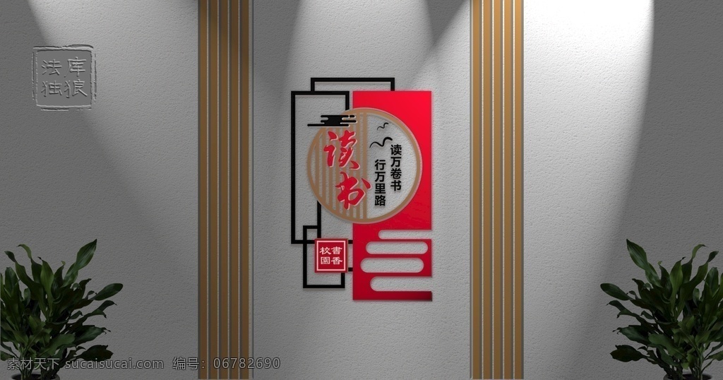 讀書 文化墻 閱覽室 文化 uv 標語墻 班級口號雕刻 教室墻 校園文化墻 閱讀墻 校園標語文化 室內(nèi)廣告設(shè)計