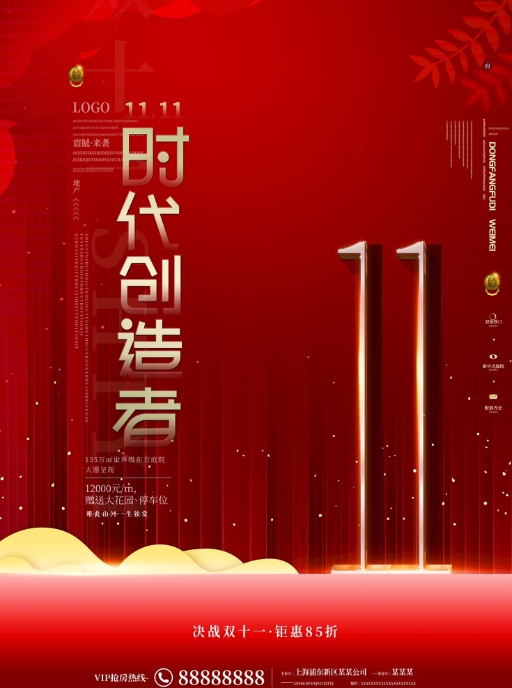 雙 時(shí)代 創(chuàng)造者 房地產(chǎn) 雙11 雙十一 瘋狂雙11 瘋狂雙十一 雙11狂歡 雙十一狂歡 雙11狂歡購(gòu) 雙十一狂歡購(gòu) 雙11狂歡節(jié) 雙十一狂歡節(jié) 淘寶雙11 天貓雙11 淘寶雙十一 天貓雙十一 超級(jí)狂歡節(jié) 雙11促銷 雙十一促銷 促銷 廣告 雙十一廣告 雙11模板 雙十一模板 雙十一特惠 雙11特惠 震撼 襲