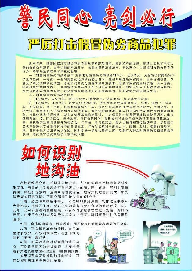 嚴(yán)厲 打擊 假冒偽劣 產(chǎn)品 卡通圖案 宣傳欄 展板 矢量 其他展板設(shè)計(jì)