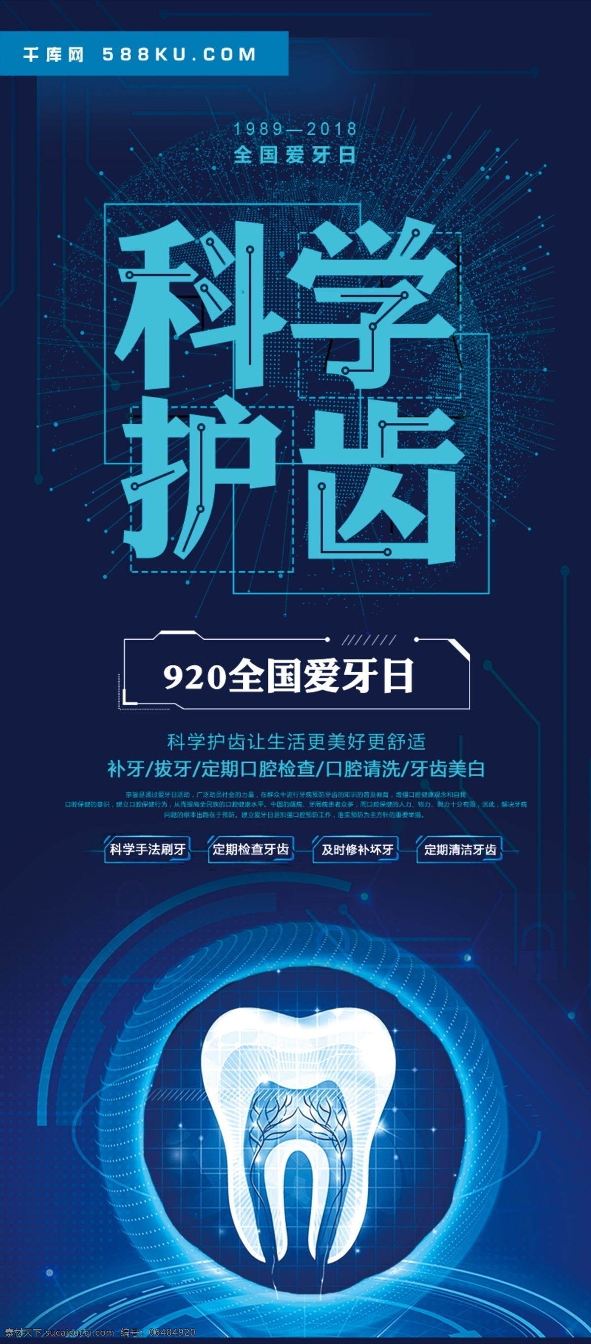 千 庫 原創(chuàng) 全國 愛 牙 日科 學(xué)風(fēng) 宣傳 展架 千庫原創(chuàng) 全國愛牙日 日 愛牙日 保護(hù)牙齒 關(guān)注口腔健康 牙齒 齲齒 刷牙 每天刷牙 愛護(hù)牙齒 保持口腔清潔 清潔口腔 笑口常開 牙齒疾病 補(bǔ)牙 蛀牙 920愛牙日