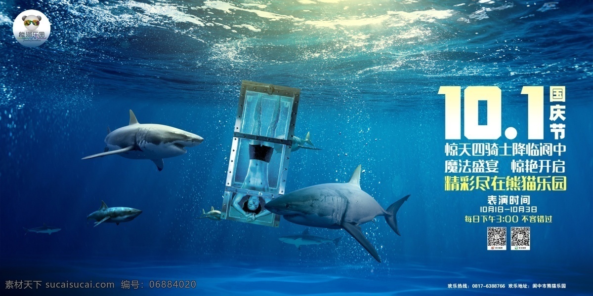 魔术海报 水下 魔术 鲨鱼 逃生 水箱逃脱