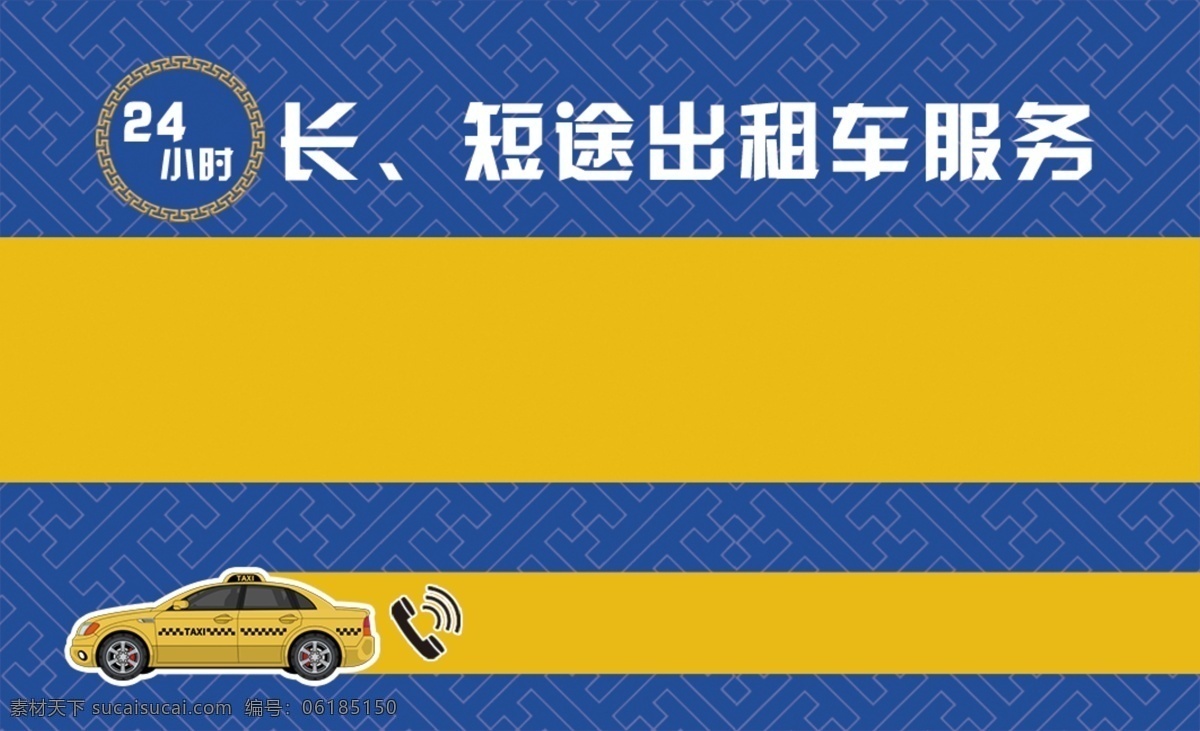 出租車 名片 名片設(shè)計(jì) 出租 蒙古名片 平面設(shè)計(jì) 分層