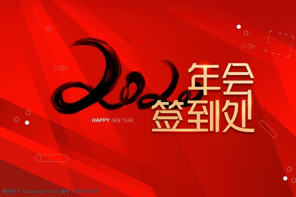 签名墙图片 红色 签名墙 签到墙 年会 分层