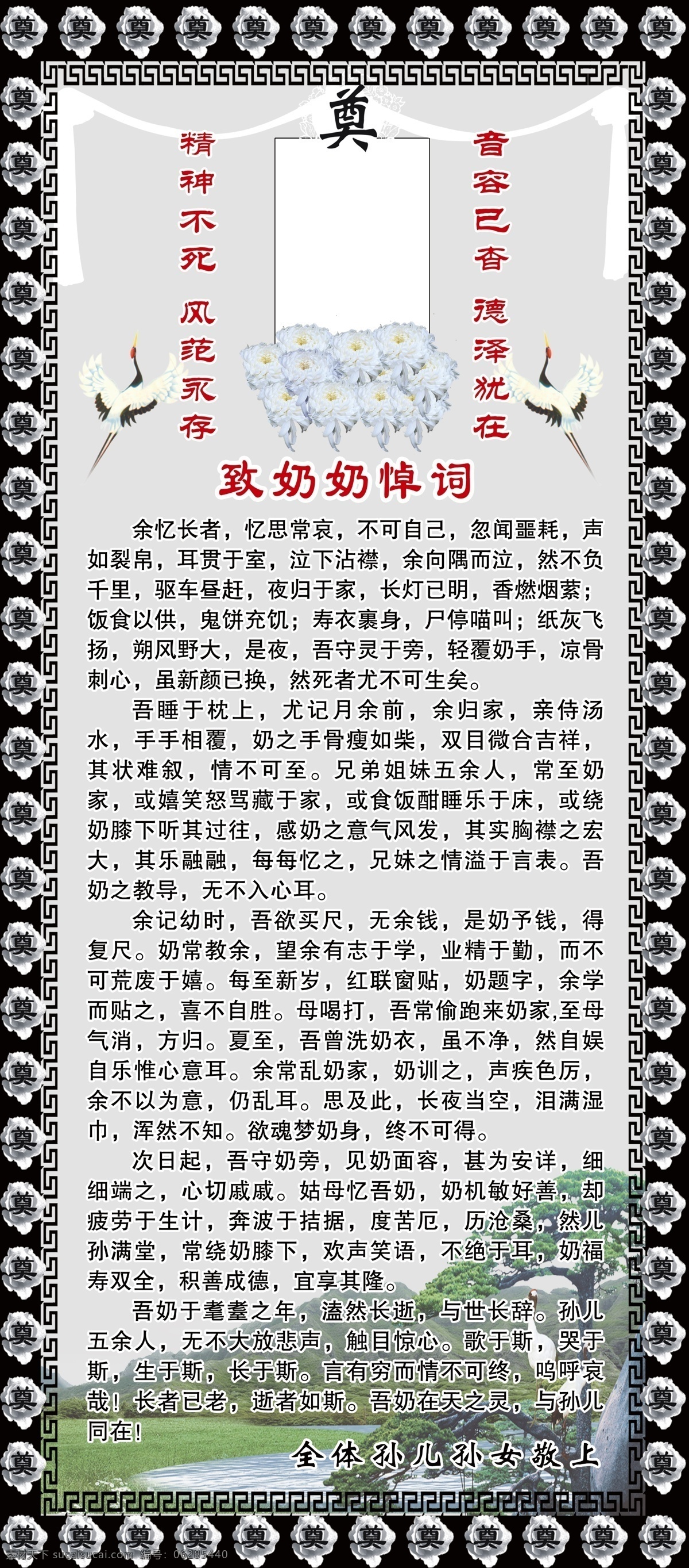 悼詞展架 展架 白事 悼詞 高清 可編輯