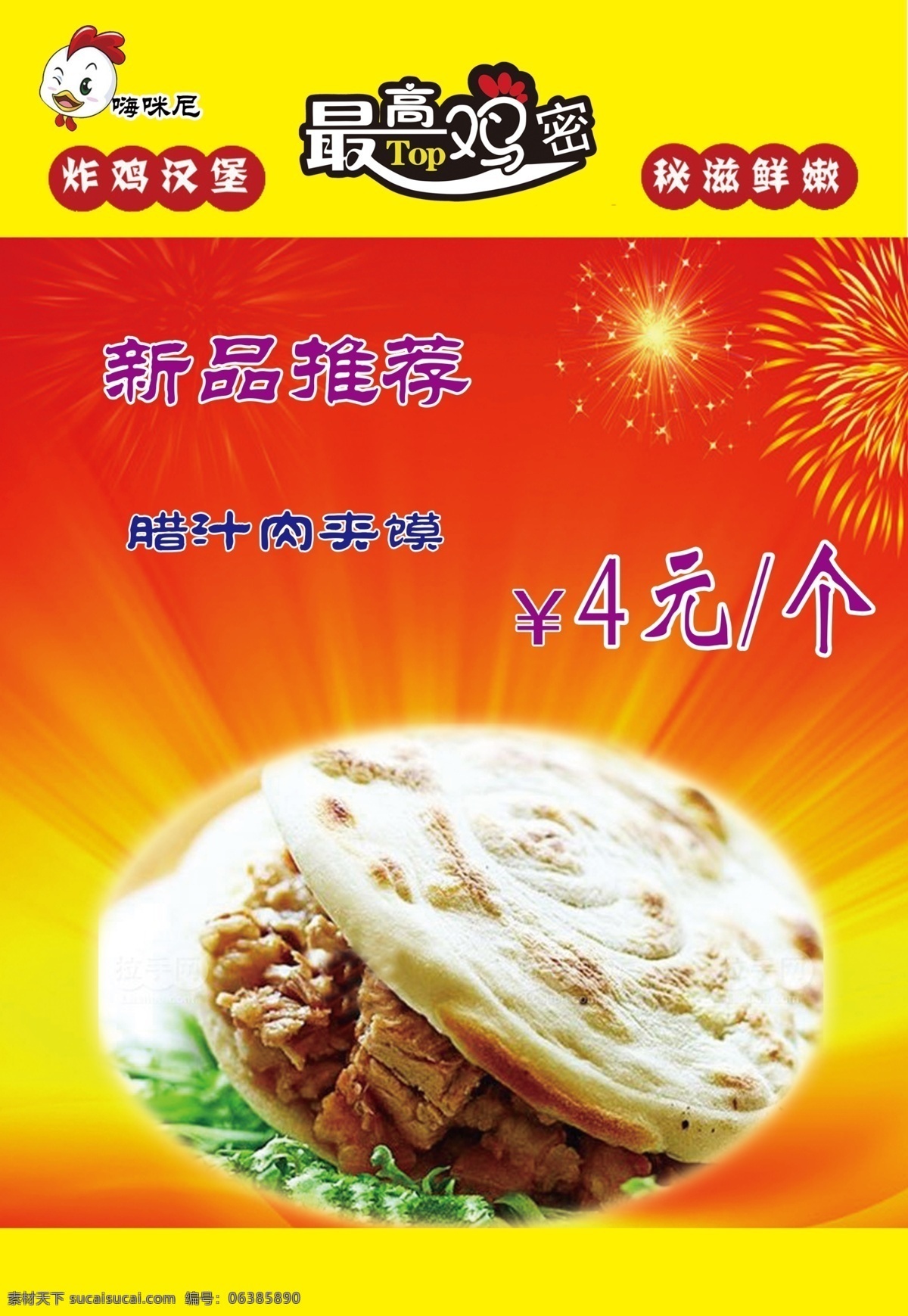 燈箱肉夾饃 菜品介紹 肉夾饃 展架 燈箱片 廣告