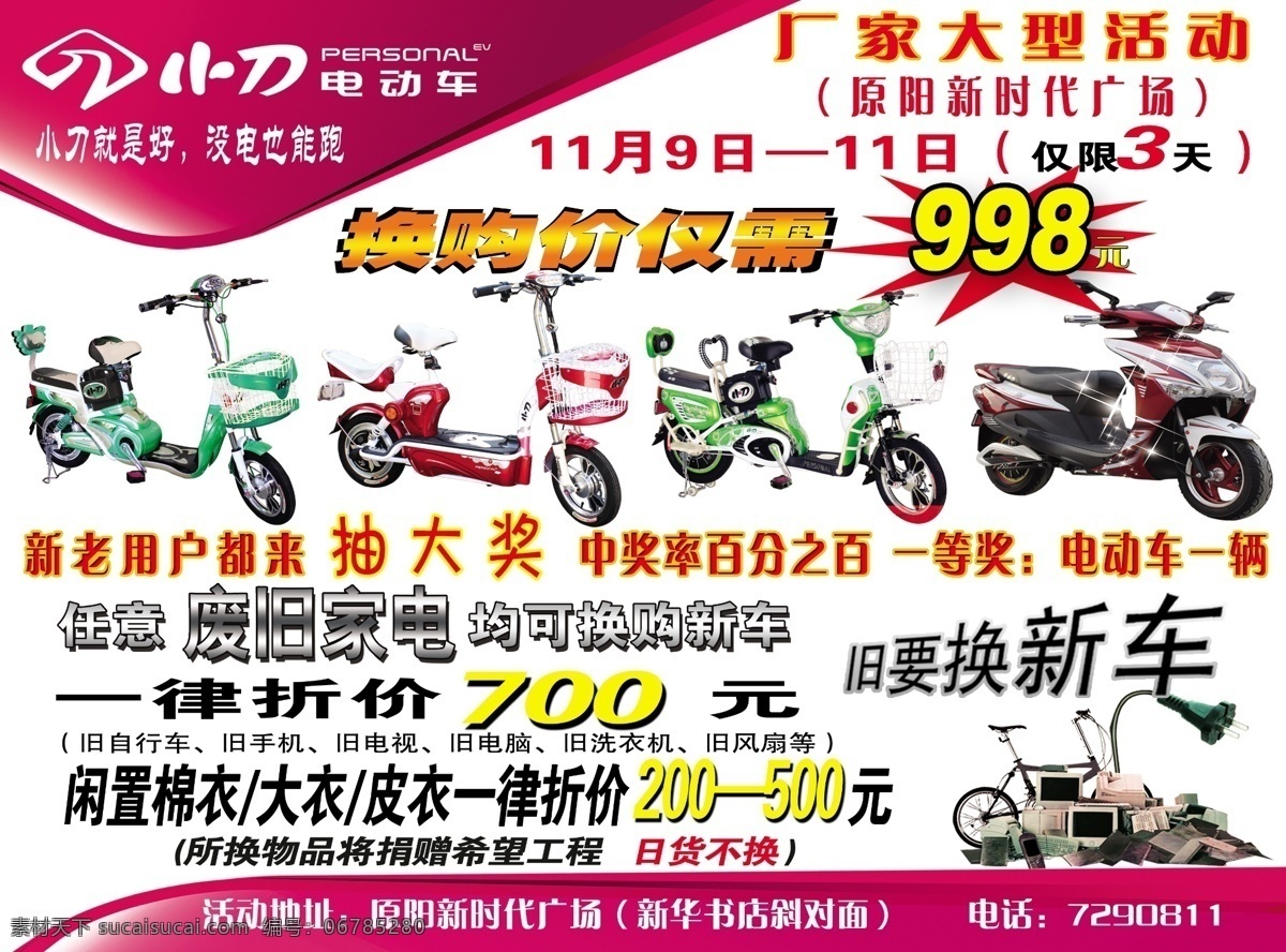 電動(dòng)車 廣告設(shè)計(jì)模板 小刀電動(dòng)車 源文件 小刀 模板下載 小刀就是好 沒(méi)電也能跑 acs 智能 補(bǔ) 電 系統(tǒng) 十大 品牌 懂得車 更懂得你 其他海報(bào)設(shè)計(jì)