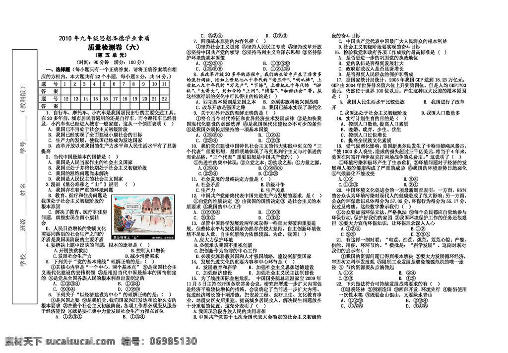 九 年級 全 冊 思想 品德 學業(yè) 素質(zhì) 教科版 試題試卷 思想品德