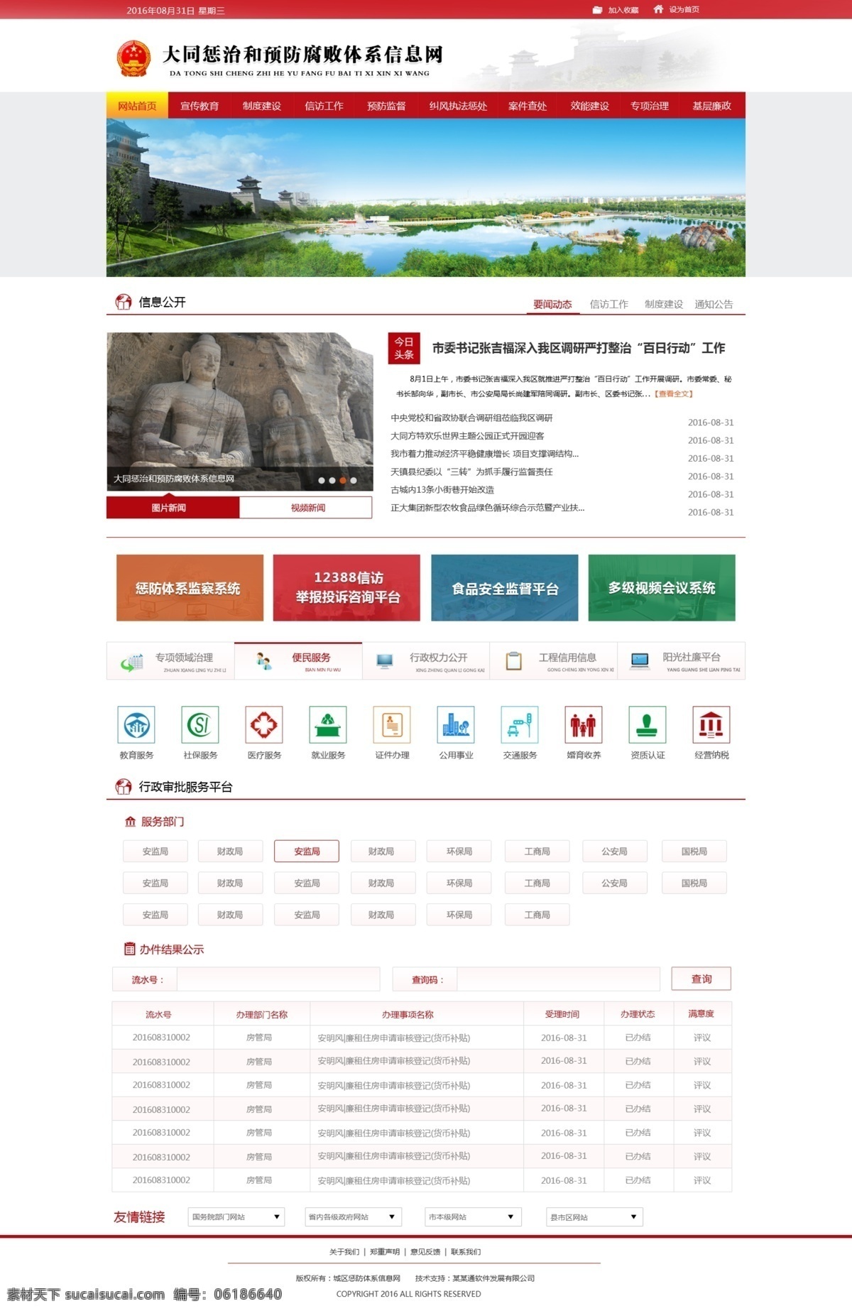政府网站 网站 wui 政府官网 首页 网页设计 web 界面设计 分层 政府 门户 红色 党政 政务 中文模板
