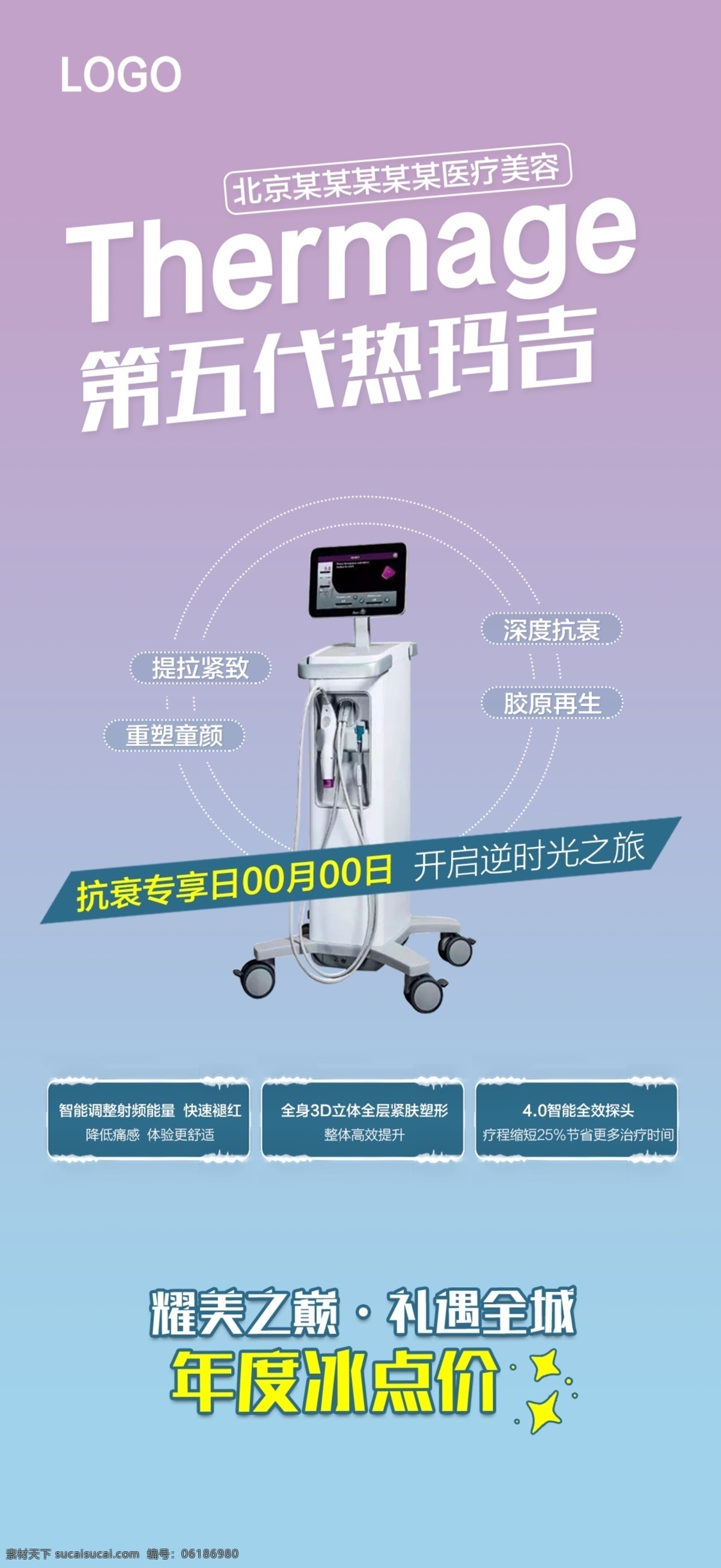 第五代熱瑪吉 熱瑪吉 抗衰日 冰點(diǎn)價(jià) 提拉緊致 激光鐳射 激光儀器 整形儀器 鐳射 文字圖片排版 文字儀器排版 激光美容 淺色背景 經(jīng)典廣告 熱瑪吉儀器 高科技設(shè)計(jì) 美容廣告 整形 美容 廣告 抗皺產(chǎn)品 緊膚廣告 分層素材 整形海報(bào) 朋友圈海報(bào) 移動(dòng) 端 海報(bào) 醫(yī) 美 篇