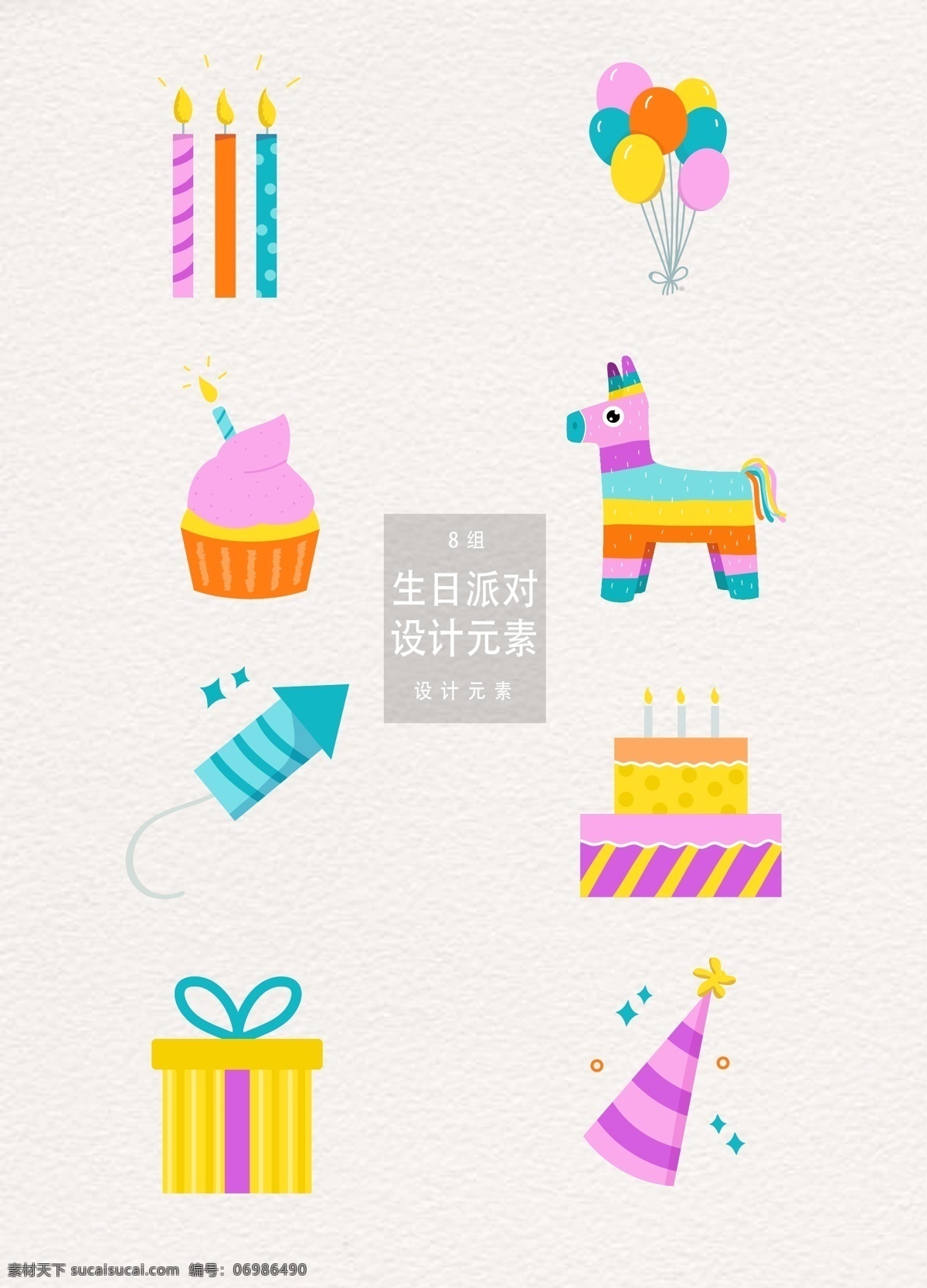 生日 派对 装饰设计 元素 蛋糕 生日蛋糕 气球 烟花 礼物 生日派对 派对装饰 蜡烛 火箭