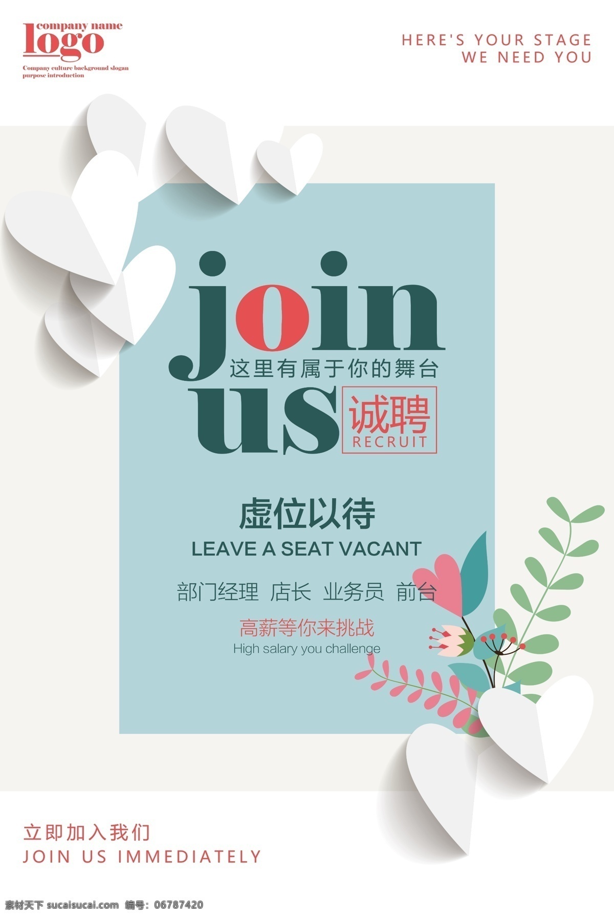 扁平 簡約 公司招聘 人才 招聘海報 清新 招聘 海報 企業(yè)公司招聘 創(chuàng)意時尚 簡章 高薪 畢業(yè)季 虛位以待 招聘精英 誠聘人才 高薪招聘 招聘會 企業(yè)公司 清新企業(yè) 企業(yè)清新 簡約風格