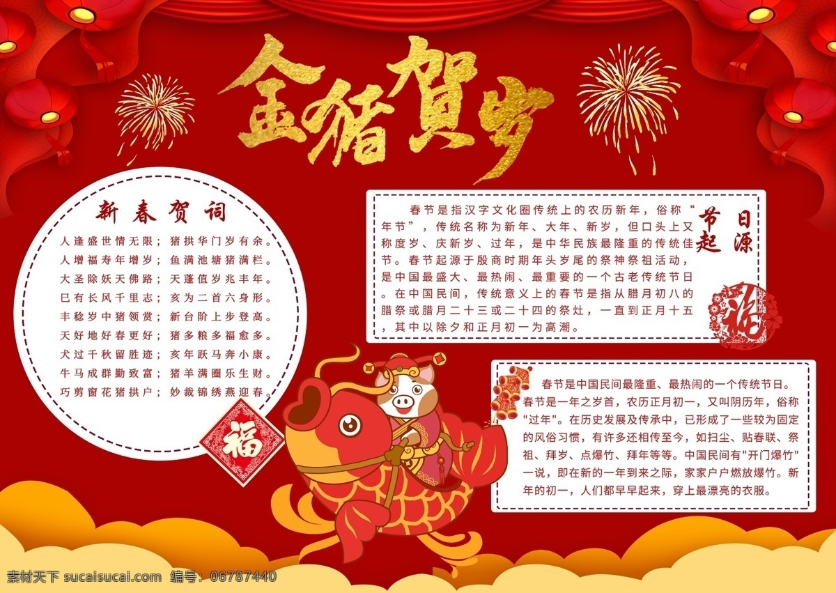 紅色 喜慶 金 豬 賀歲 新年 小報 新年快樂 春節(jié) 春聯(lián) 紅包 燈籠 新年好 恭賀新春 恭賀新年 除夕 豬年 金豬 新年手抄報 新年小報