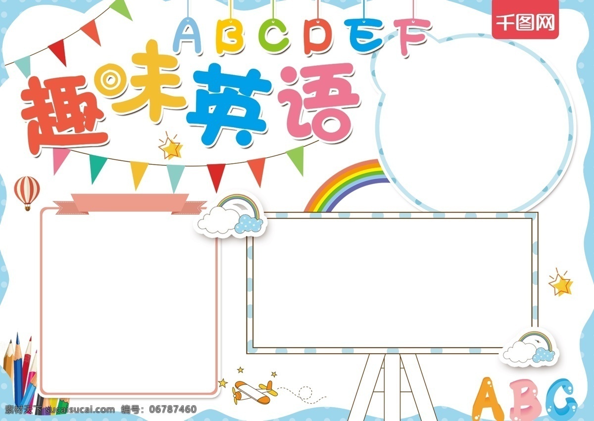 清新 卡通 趣味英語 校園 電子 小報(bào) 英語 字母 語言 學(xué)科 英語常用語 英語小報(bào) 校園手抄報(bào)