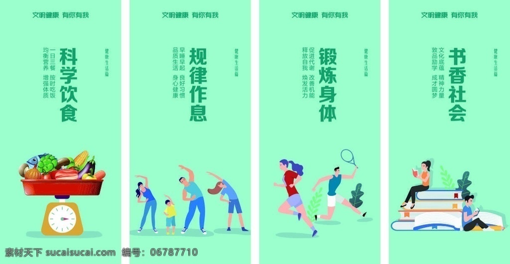文明 城市 公益 广告 文明城市 公益广告 健康生活 科学饮食 规律作息 锻炼身体 书香社会 深圳公益广告
