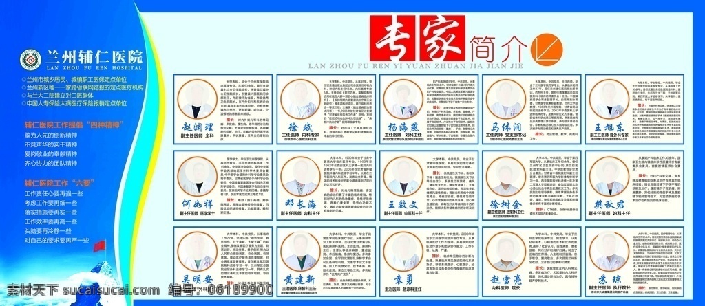 醫(yī)院 專家 簡(jiǎn)介 專家簡(jiǎn)介 醫(yī)院展板 醫(yī)院專家 展板模板