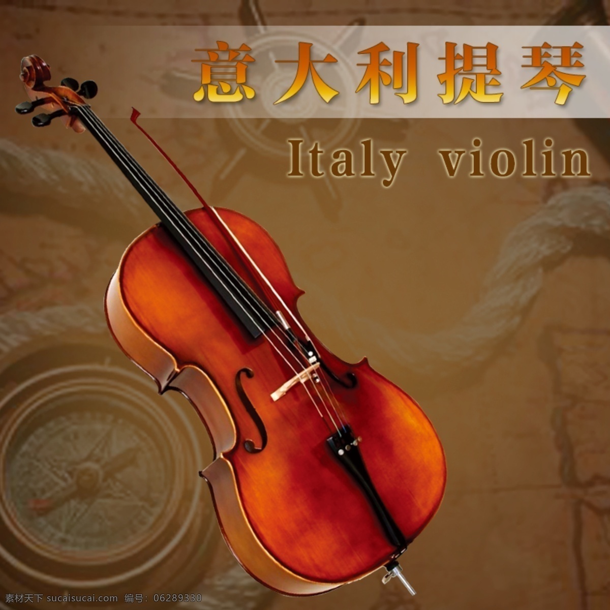 提琴 提琴主圖背景 淘寶設(shè)計 主圖模板 歐洲 風(fēng)格 小提琴 主題 海報 樂器 psd素材 psd源文件 棕色