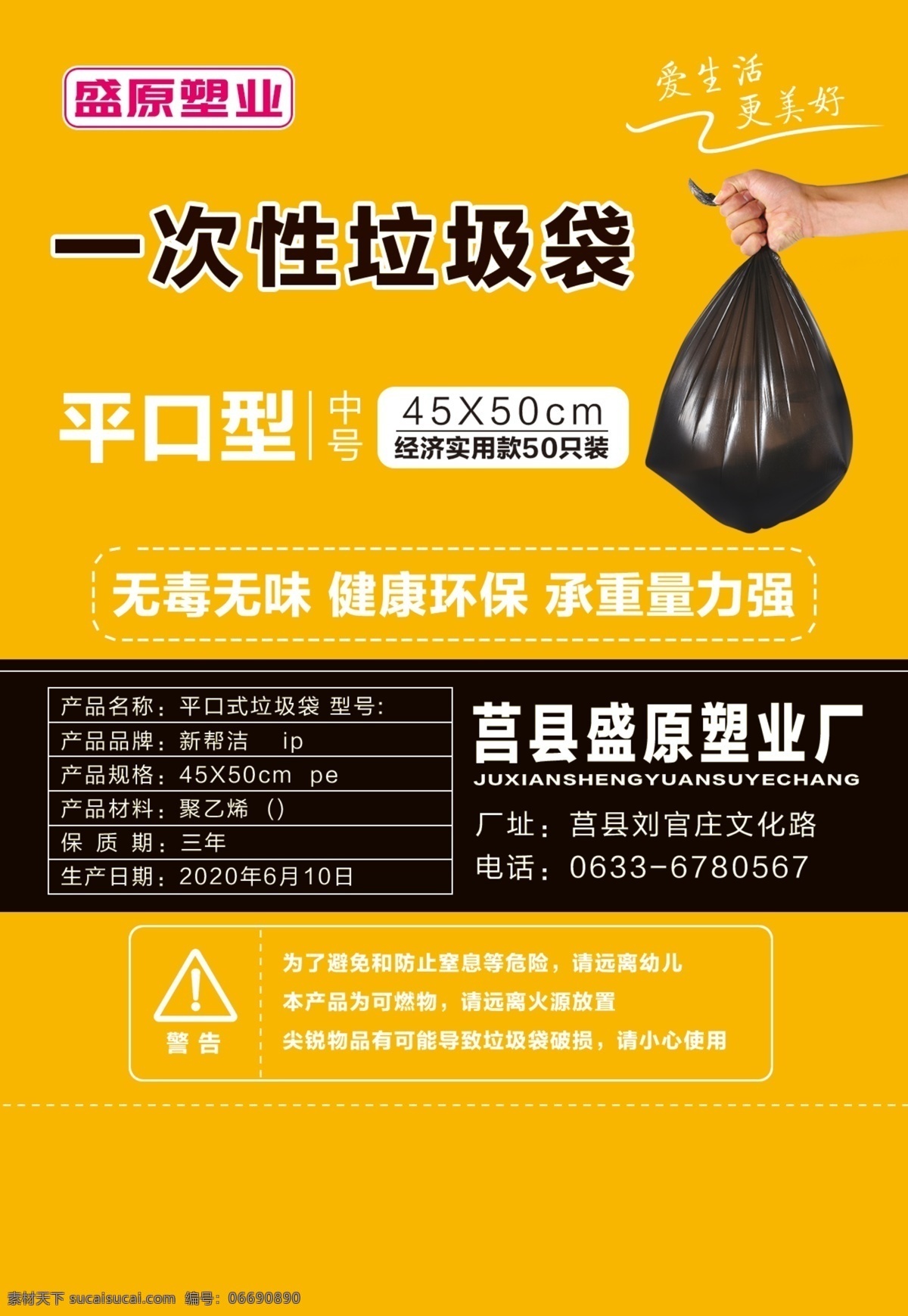 一次性垃圾袋 平口垃圾袋 方便袋 黑垃圾袋 垃圾袋彩頁 垃圾袋素材 垃圾袋包裝 展開圖