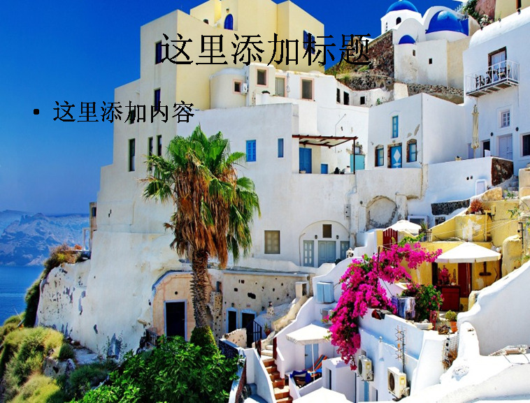 夢幻 天堂 圣 托里尼 島 唯美 風光 510 風景 景色 自然風景 模板