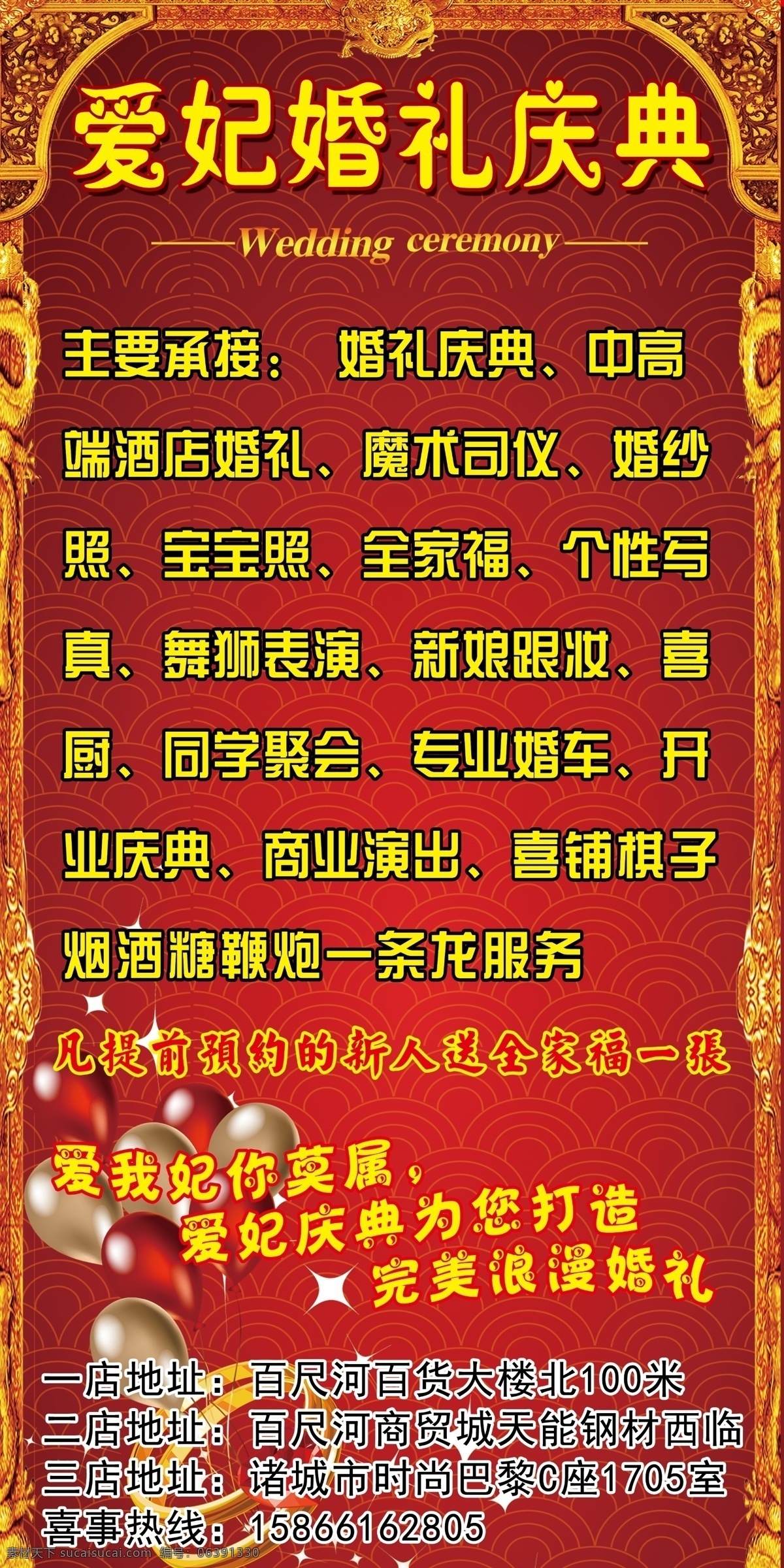婚禮慶典 中 高端 酒店 婚禮 魔術(shù)司儀 婚紗照 全家福 寫真 舞獅表演 新娘跟妝 喜廚 同學(xué)聚會(huì) 專業(yè)婚車 開(kāi)業(yè)慶典 商業(yè)演出 紅色