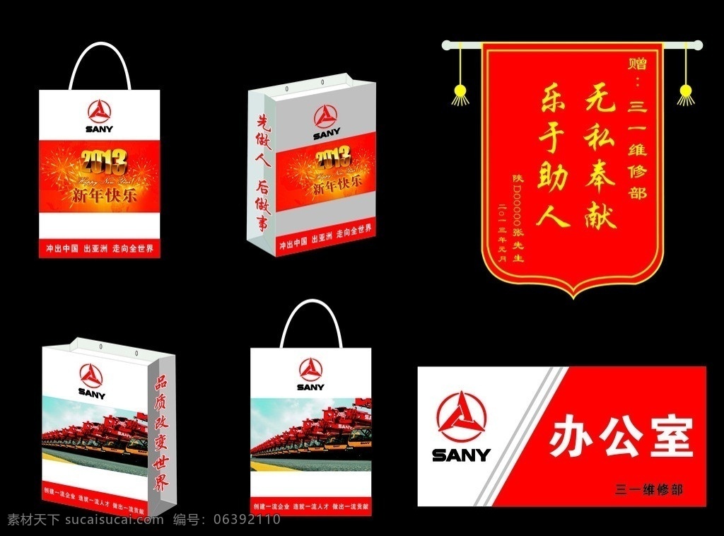 手提袋 三一標(biāo)志 錦旗 科室牌 禮盒 禮盒設(shè)計(jì) 包裝盒設(shè)計(jì) 包裝盒 手提袋制作 手提袋樣板 手提袋效果圖 其他設(shè)計(jì) 矢量