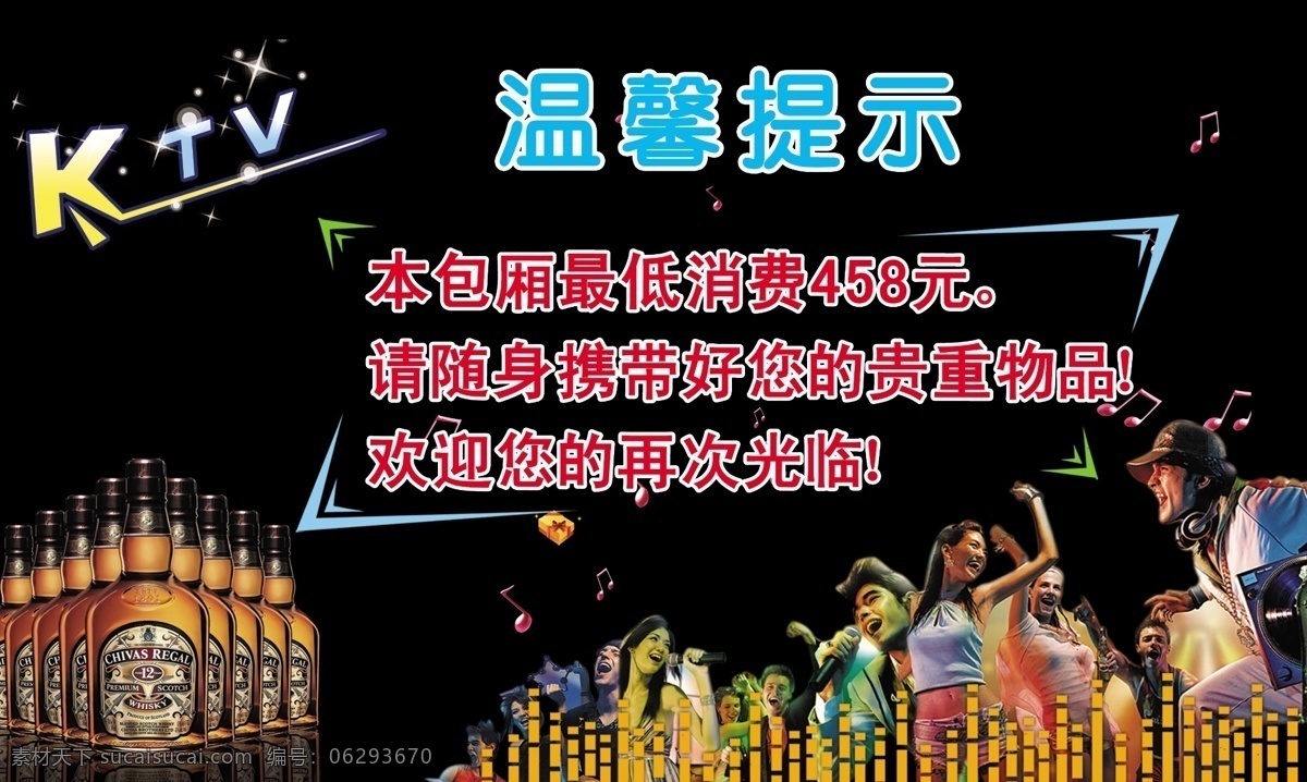ktv 分層 黑背景 節(jié)奏 啤酒瓶 人物 提示 星光 提示素材下載 提示模板下載 音符 源文件 矢量圖 日常生活