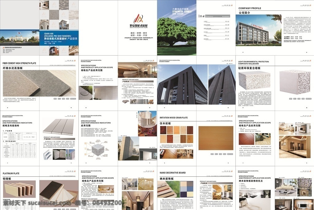 板材畫冊(cè) 冊(cè)子 建筑畫冊(cè) 建筑冊(cè)子 石材畫冊(cè) 石材冊(cè)子 畫冊(cè) 大樹