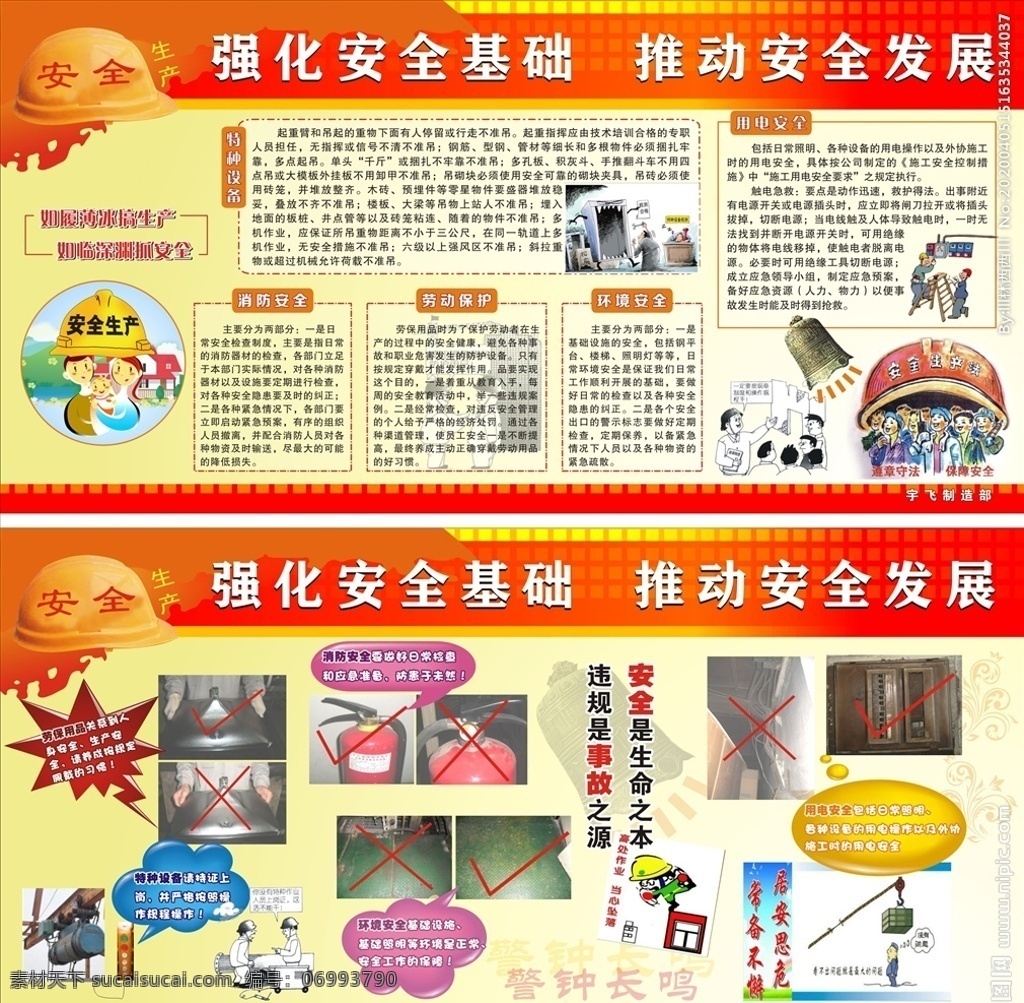 安全生產 宣傳欄 安全生產展板 安全展板 安全生產漫畫 安全 安全漫畫 隱患 安全標語 安全發(fā)展 預防為主 消防安全 勞動保護 環(huán)境安全 用電安全 強化安全基礎 推動安全發(fā)展 企業(yè)安全展板 展板