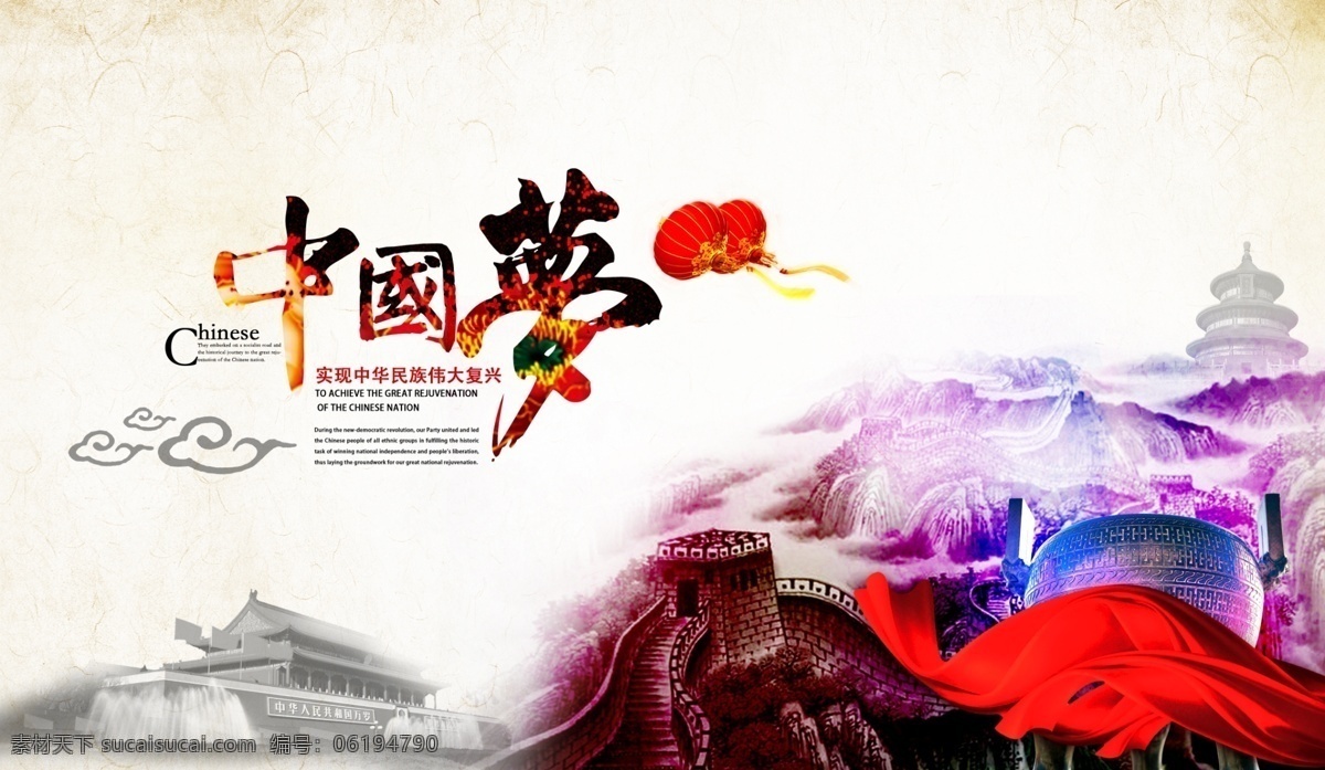 中国 梦 社会 公益 宣传 展板 中国梦 展板模板